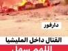 Darfour: Plus de 500 morts dans les rangs des Bani Halba et awlad Salamat 