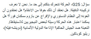 G25 في النيجر، H23 في تشاد — الشباب في مواجهة الحكم العسكري G25 في النيجر، H23 في تشاد — الشباب في مواجهة الحكم العسكري