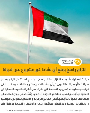 Les Émirats ont réaffirmé leur engagement à empêcher tout envoi d'armes au Soudan Les Émirats ont réaffirmé leur engagement à empêcher tout envoi d'armes au Soudan