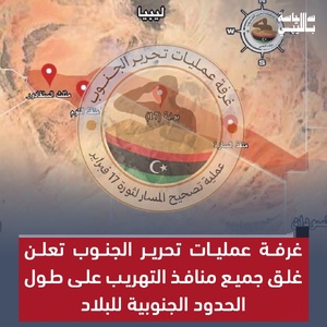 Libye: Qui sont les rebelles de la "Chambre de libération du Sud" ? Libye: Qui sont les rebelles de la "Chambre de libération du Sud" ?