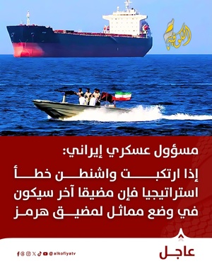 L'Iran met en garde les Etats unis à propos du détroit d'Ormuz L'Iran met en garde les Etats unis à propos du détroit d'Ormuz