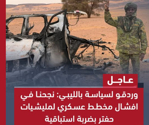 Libye: Les rebelles libyens du Sud assurent avoir pris le contrôle de quelques positions de Haftar