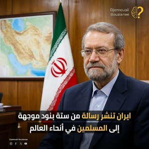 un message en six points adressé par la République islamique d’Iran aux musulmans du monde entier et aux gouvernements des pays islamiques