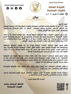 L'armée soudanaise reconnait la perte de la ville stratégique de Bara L'armée soudanaise reconnait la perte de la ville stratégique de Bara