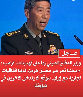 Détroit d'Ormuz, le ministre chinois de la défense, l'amiral Dong Jun, sort de son silence 