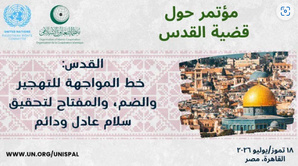 L'OCI et les Nations Unies organisent une conférence internationale sur Jérusalem L'OCI et les Nations Unies organisent une conférence internationale sur Jérusalem