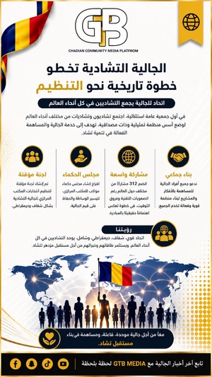 La diaspora Tchadienne franchit une étape historique vers son organisation