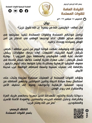 Une offensive de grande ampleur de l’armée soudanaise vise les bastions de la RSF au Kordofan du Nord Une offensive de grande ampleur de l’armée soudanaise vise les bastions de la RSF au Kordofan du Nord