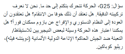 G25 في النيجر، H23 في تشاد — الشباب في مواجهة الحكم العسكري