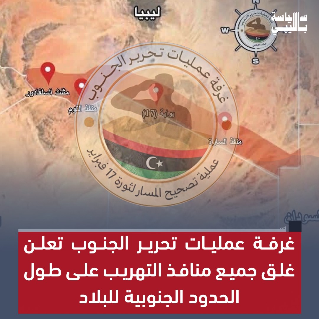 Libye: Qui sont les rebelles de la "Chambre de libération du Sud" ?