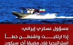 L'Iran met en garde les Etats unis à propos du détroit d'Ormuz