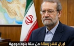 عاجل: نشر علي لاريجاني أمين المجلس الأعلى القومي لإيران ما أسماه رسالة من ستة بنود موجهة من الجمهورية الإسلامية الإيرانية، إلى المسلمين في أنحاء العالم وإلى حكومات الدول الإسلامية: