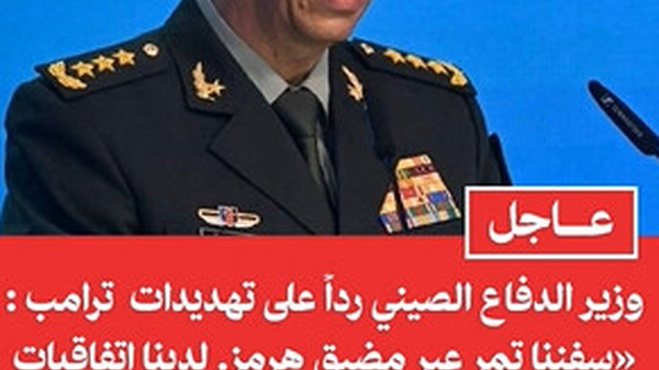 Détroit d'Ormuz, le ministre chinois de la défense, l'amiral Dong Jun, sort de son silence 