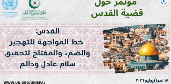 L'OCI et les Nations Unies organisent une conférence internationale sur Jérusalem